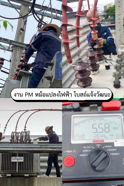 งาน PM หม้อแปลงไฟฟ้า โบสถ์แจ้งวัฒนะ