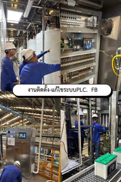 งานติดตั้ง-แก้ไขระบบPLC. FB