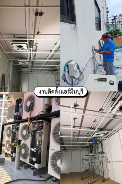 งานติดตั้งแอร์ ที่มีนบุรี