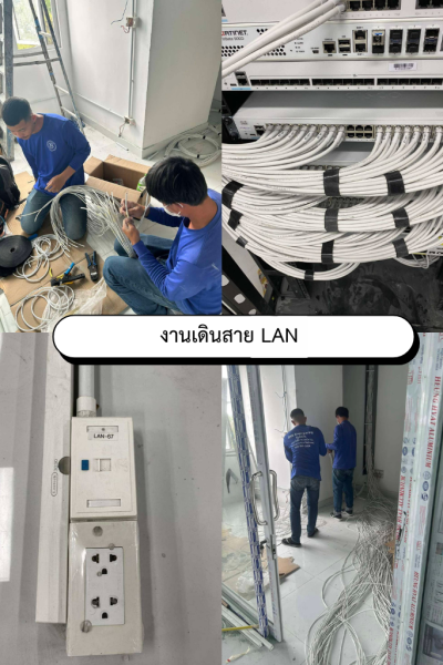 งานเดินสาย LAN