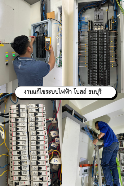 งานแก้ไขระบบไฟฟ้า โบสถ์ ธนบุรี